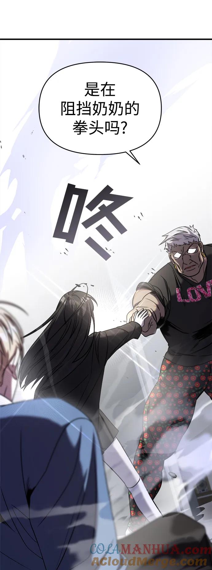 纯情反派 - 第43话 - 第25张图