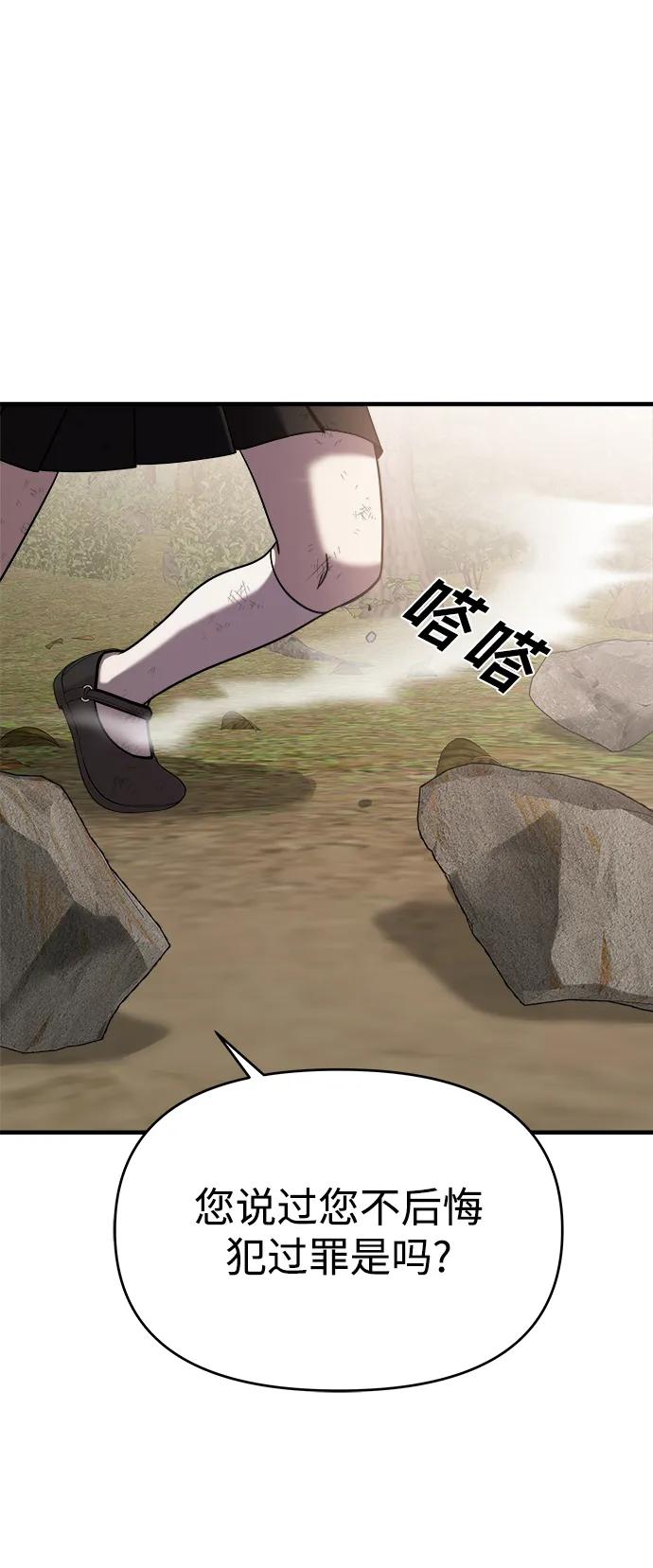 纯情反派 - 第43话 - 第60张图