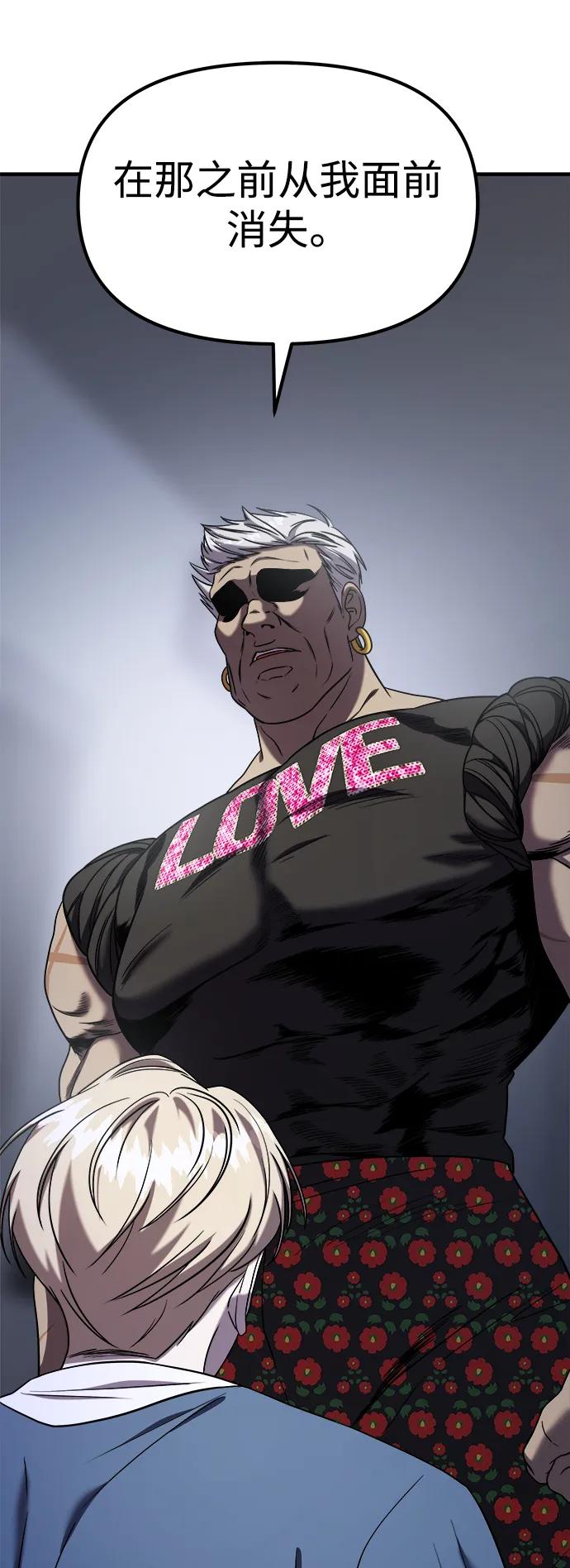 纯情反派 - 第43话 - 第17张图