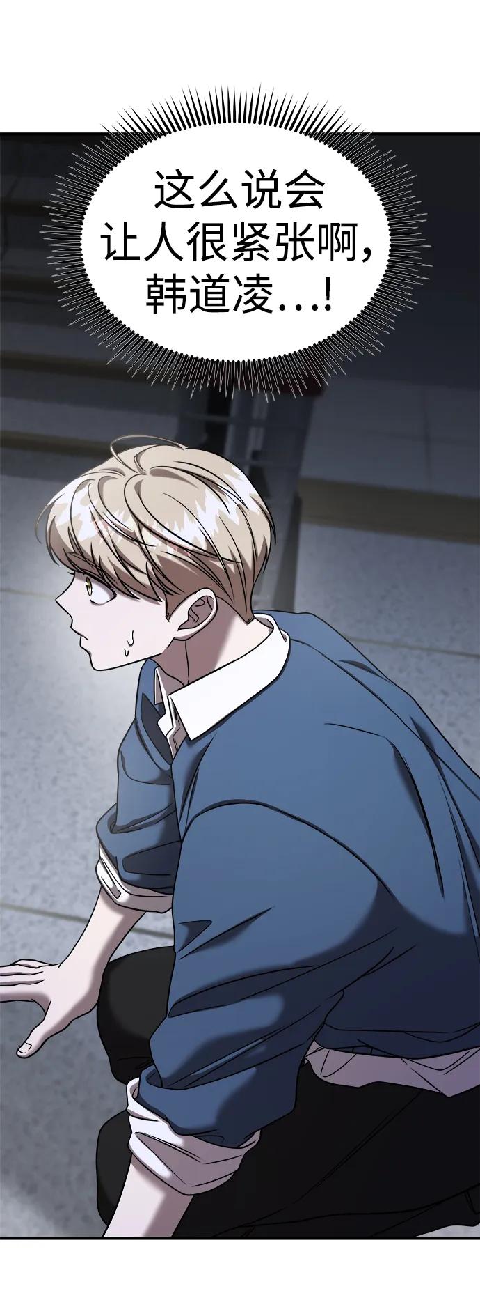 纯情反派 - 第43话 - 第5张图