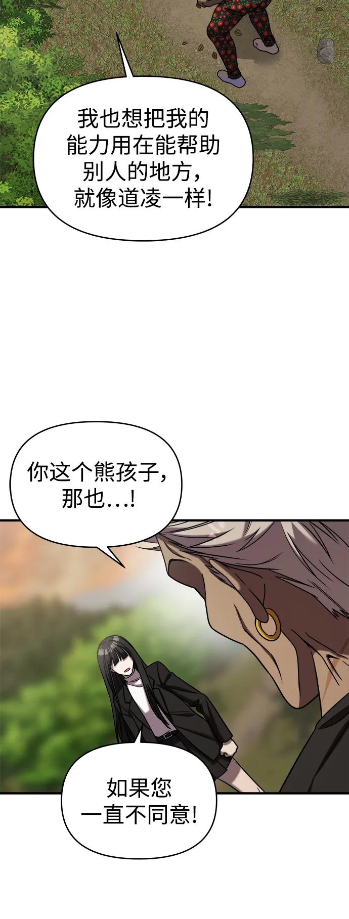 纯情反派 - 第43话 - 第65张图