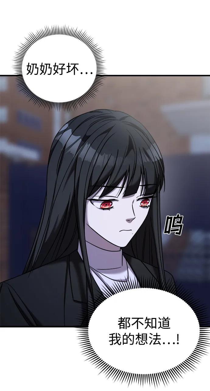 纯情反派 - 第43话 - 第71张图