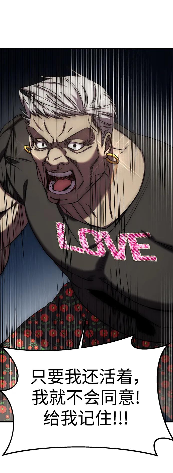 纯情反派 - 第43话 - 第59张图