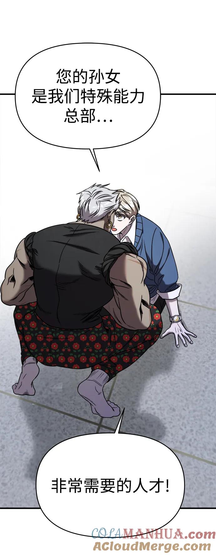 纯情反派 - 第43话 - 第10张图