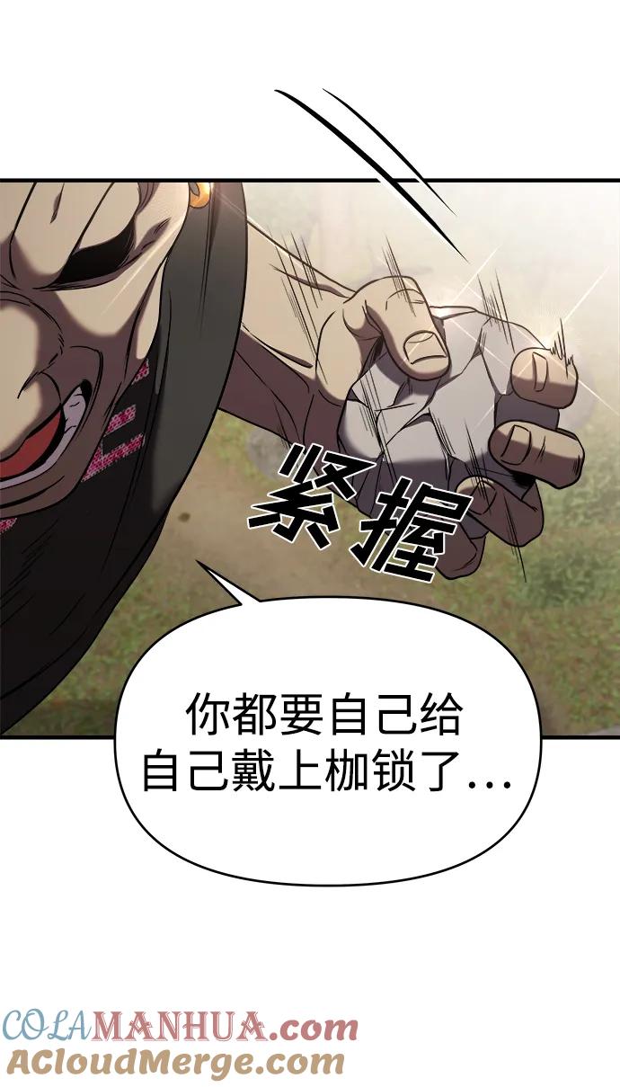 纯情反派 - 第43话 - 第55张图