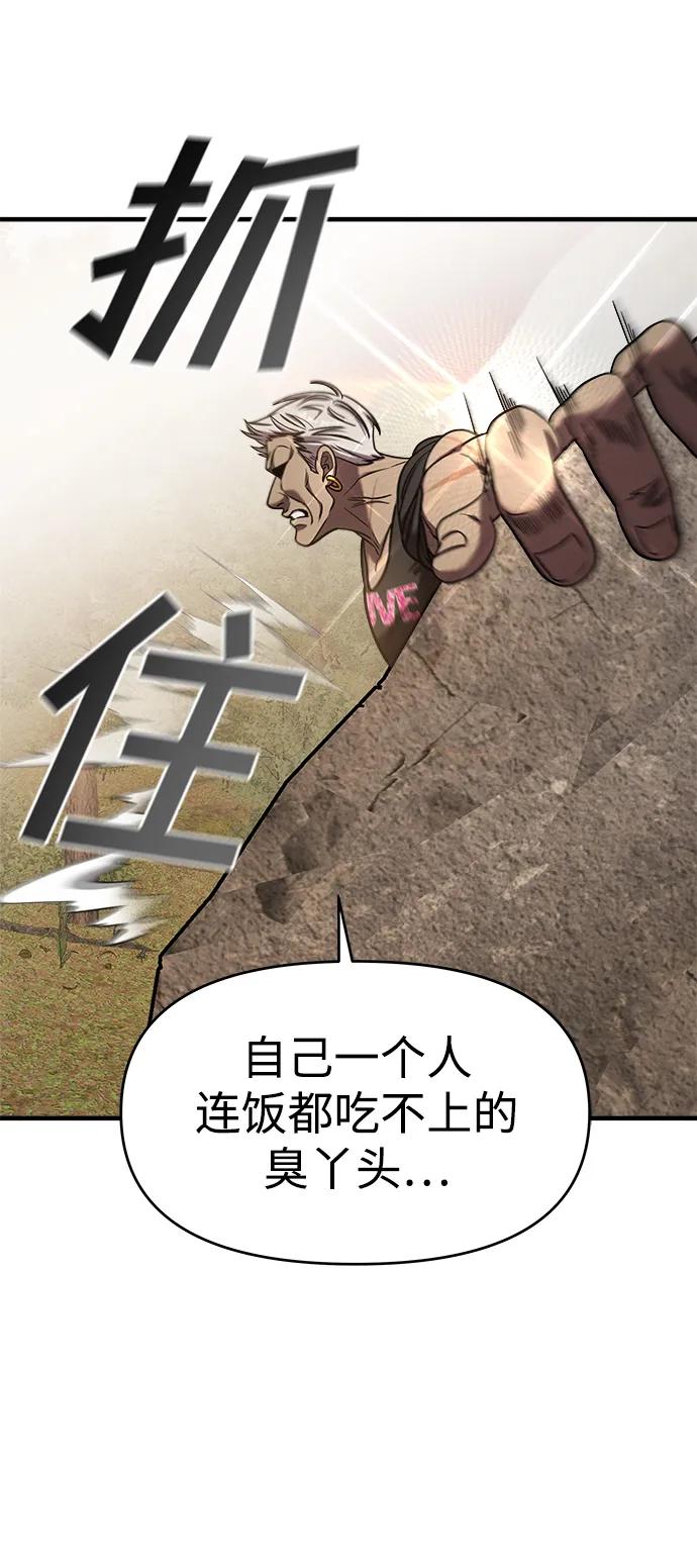 纯情反派 - 第43话 - 第48张图