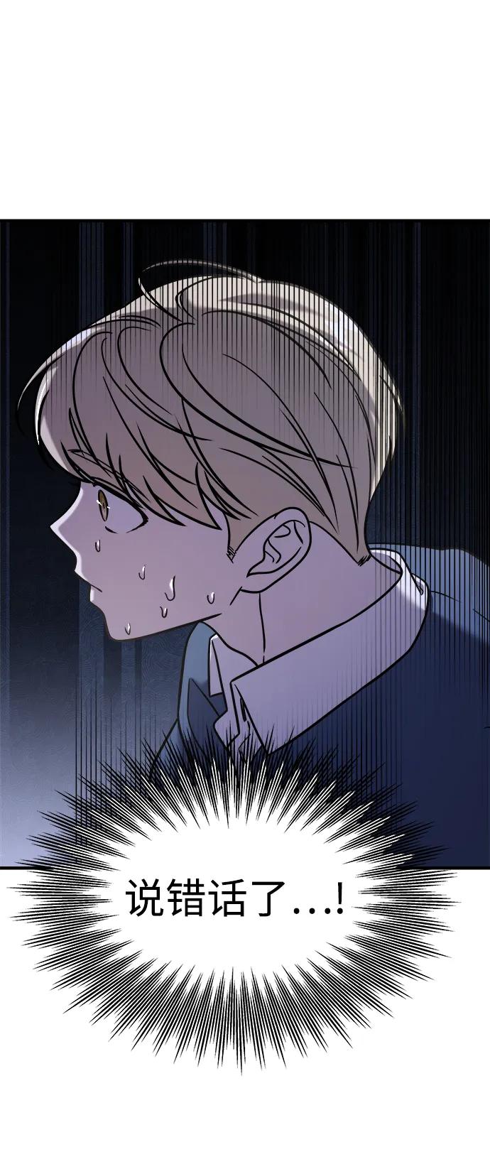 纯情反派 - 第43话 - 第6张图