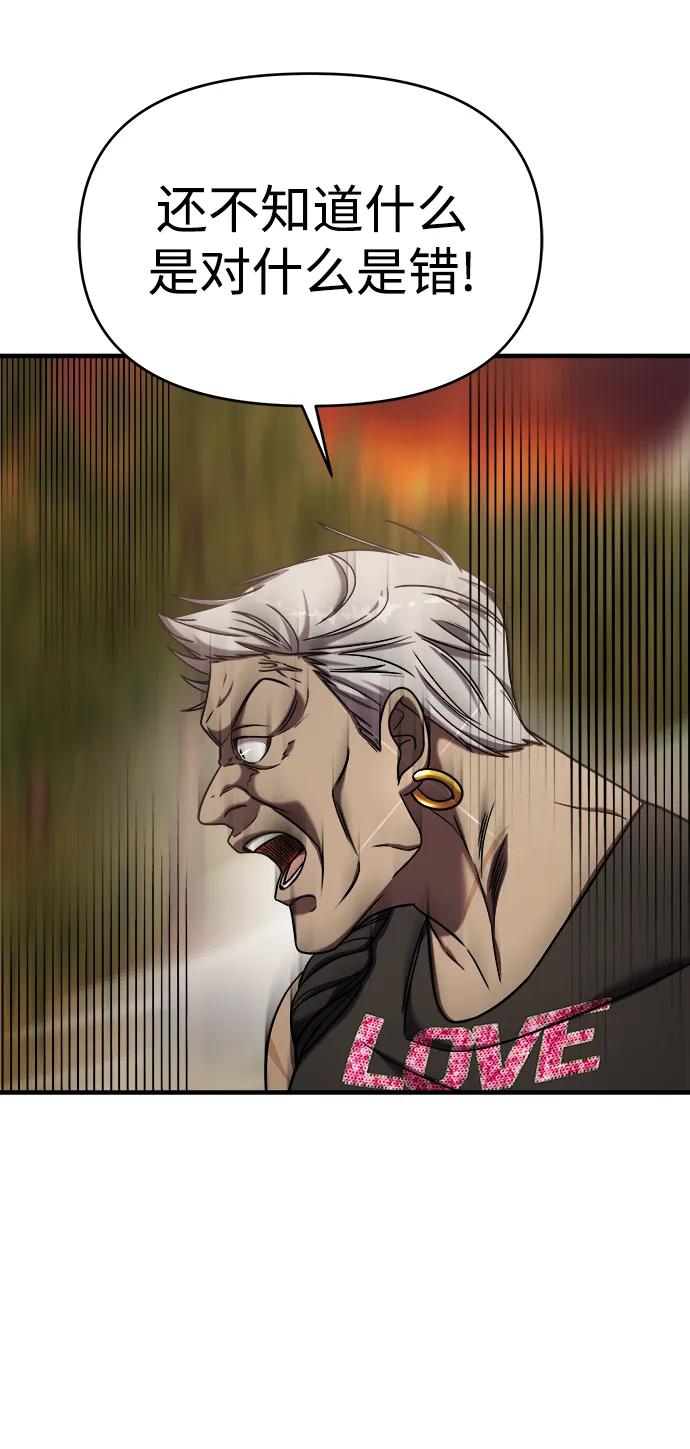 纯情反派 - 第43话 - 第45张图