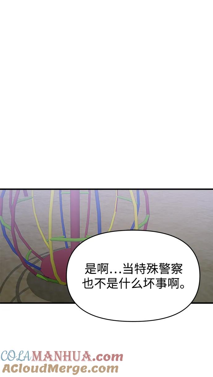 纯情反派 - 第43话 - 第76张图