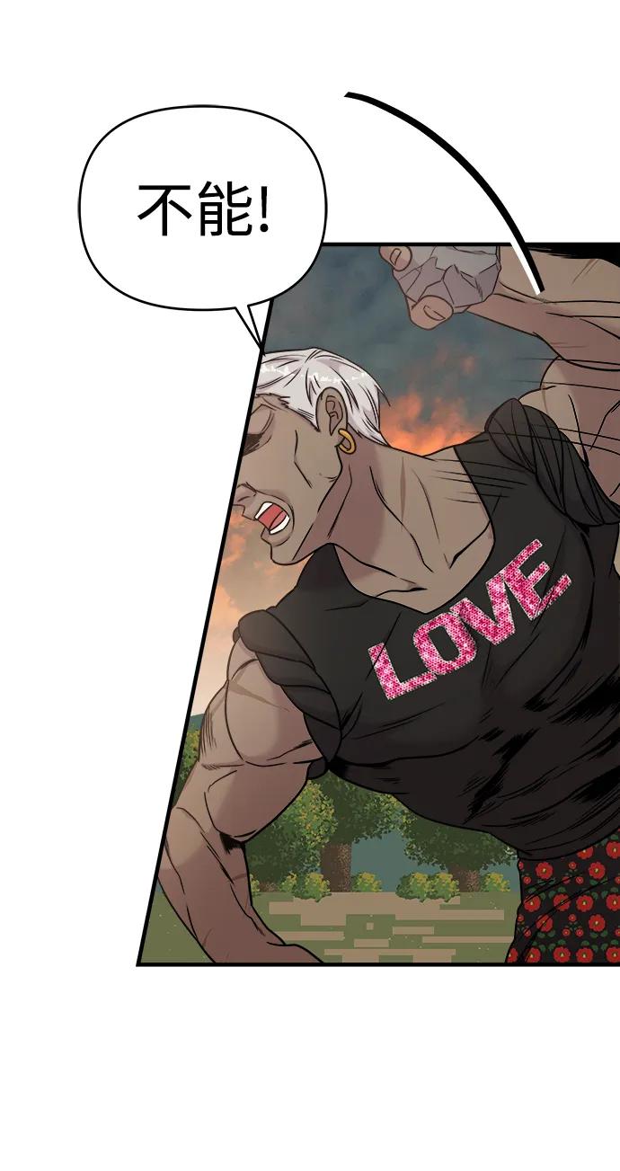 纯情反派 - 第43话 - 第53张图