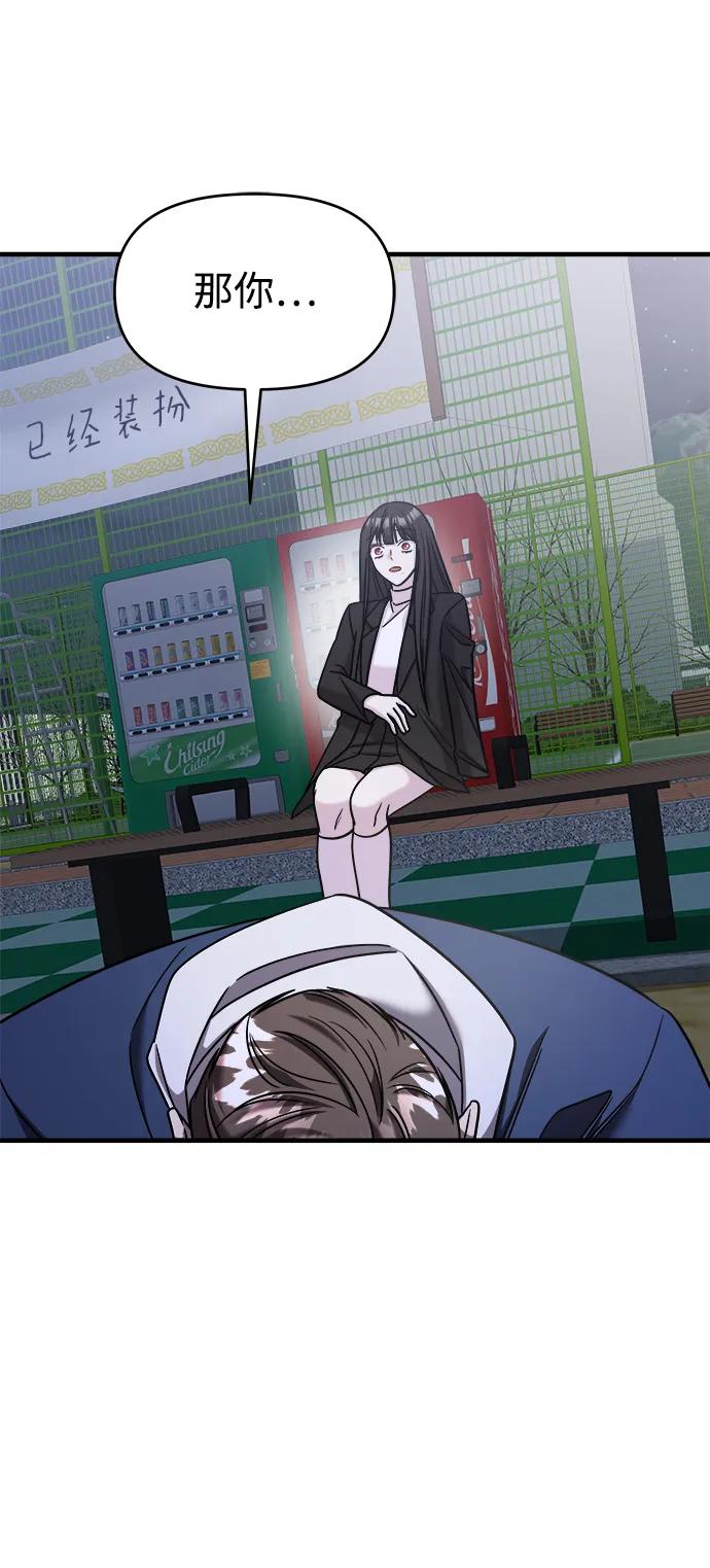 纯情反派 - 第43话 - 第87张图