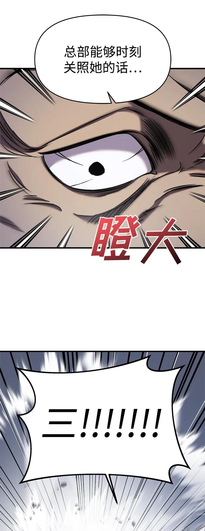 纯情反派 - 第43话 - 第20张图