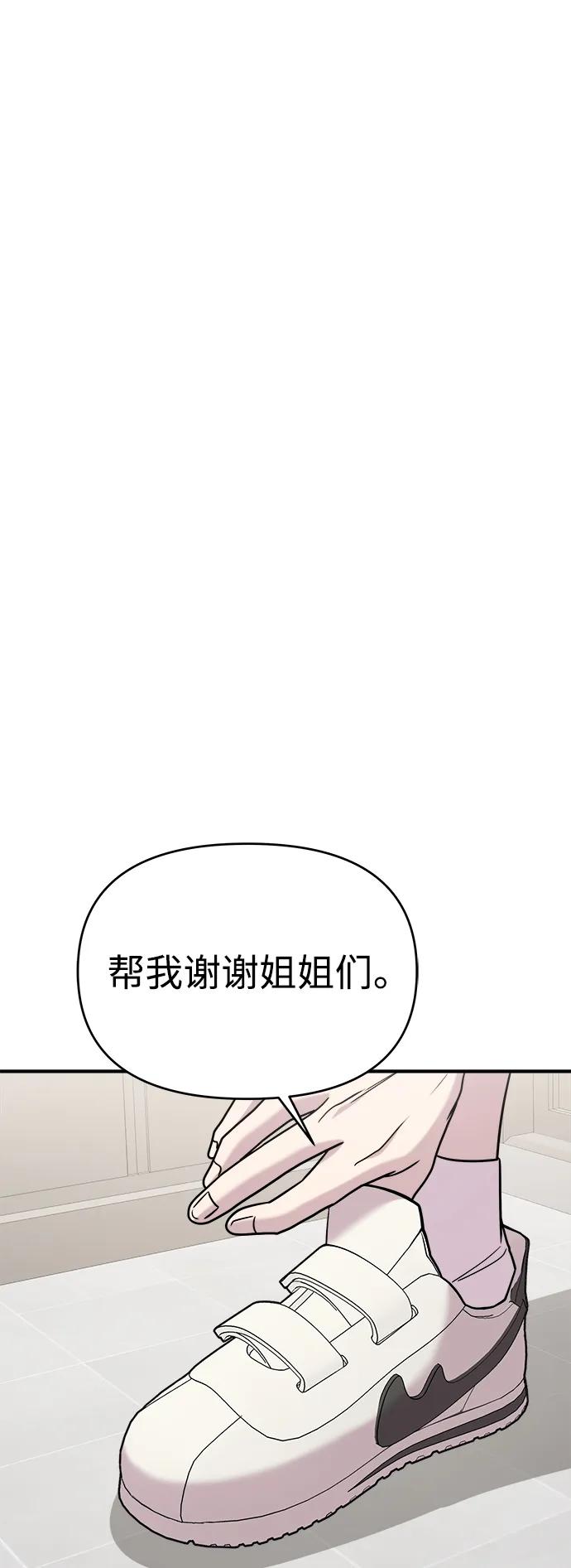 纯情反派 - 第44话 - 第88张图