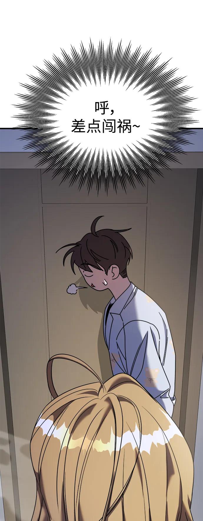 纯情反派 - 第44话 - 第67张图