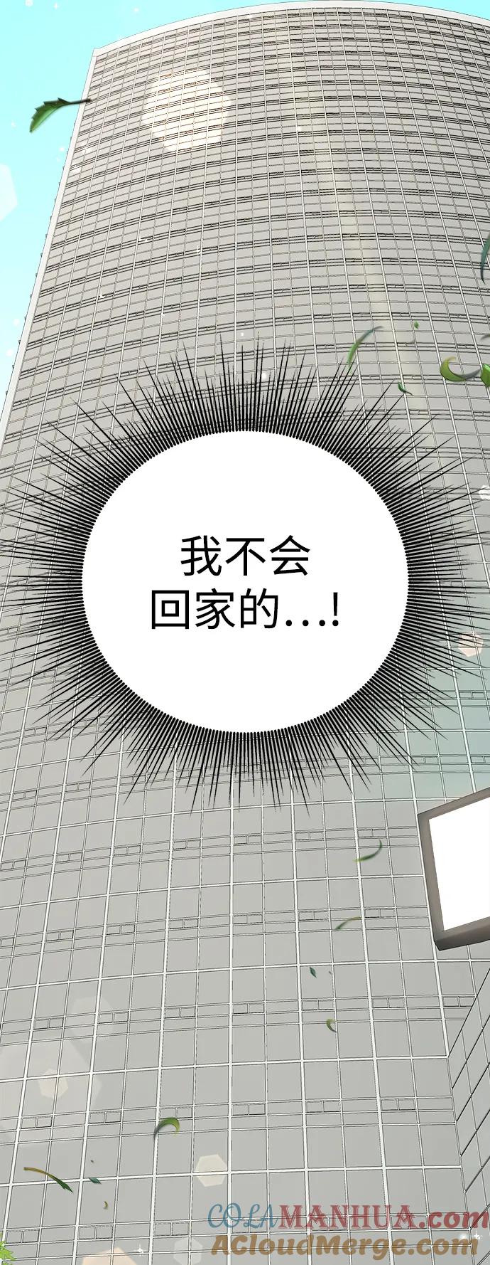 纯情反派 - 第44话 - 第93张图