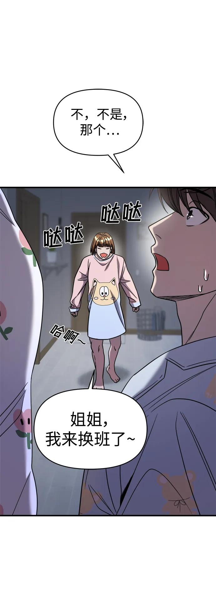 纯情反派 - 第44话 - 第70张图