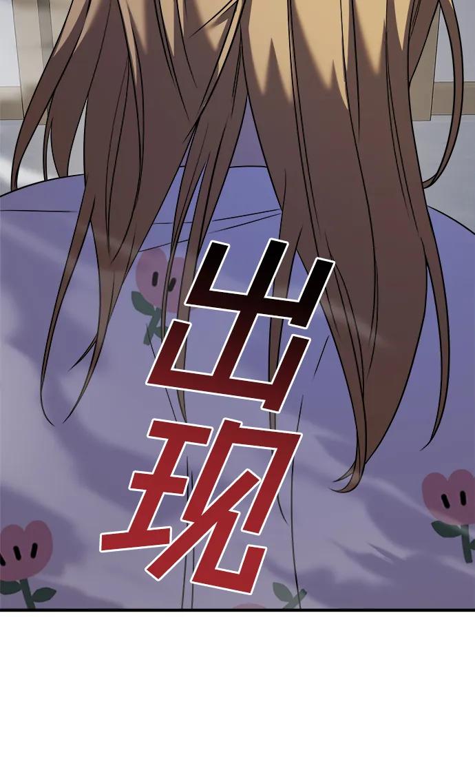 纯情反派 - 第44话 - 第68张图