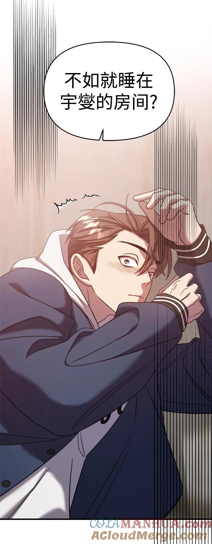 纯情反派 - 第44话 - 第49张图