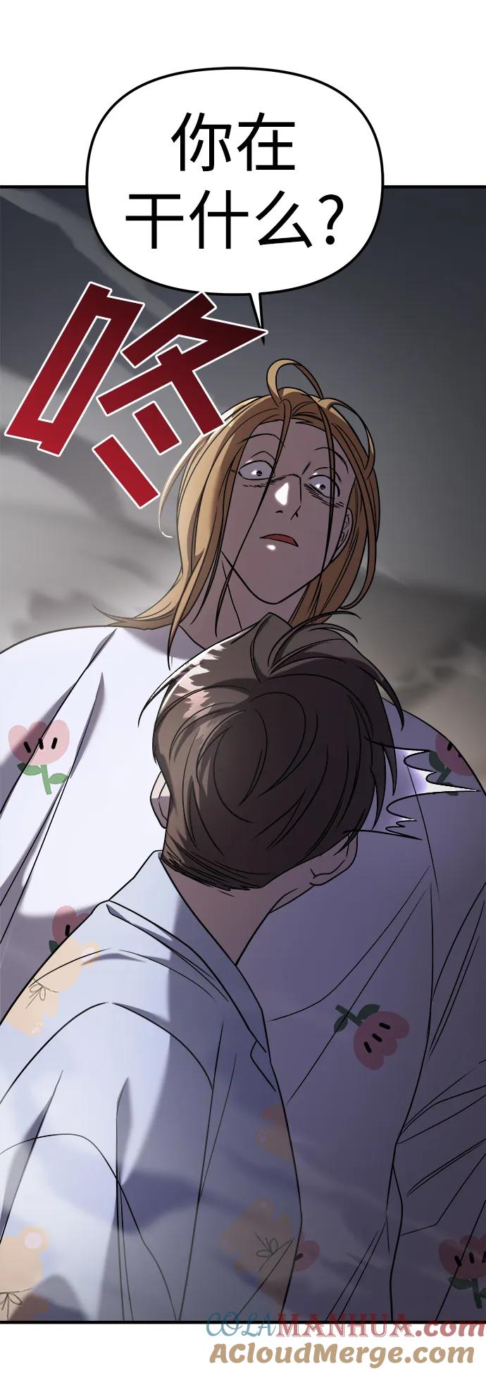 纯情反派 - 第44话 - 第69张图