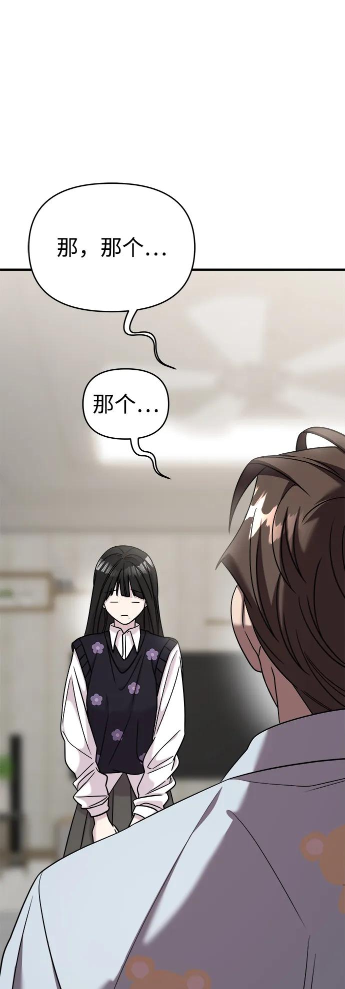 纯情反派 - 第44话 - 第82张图