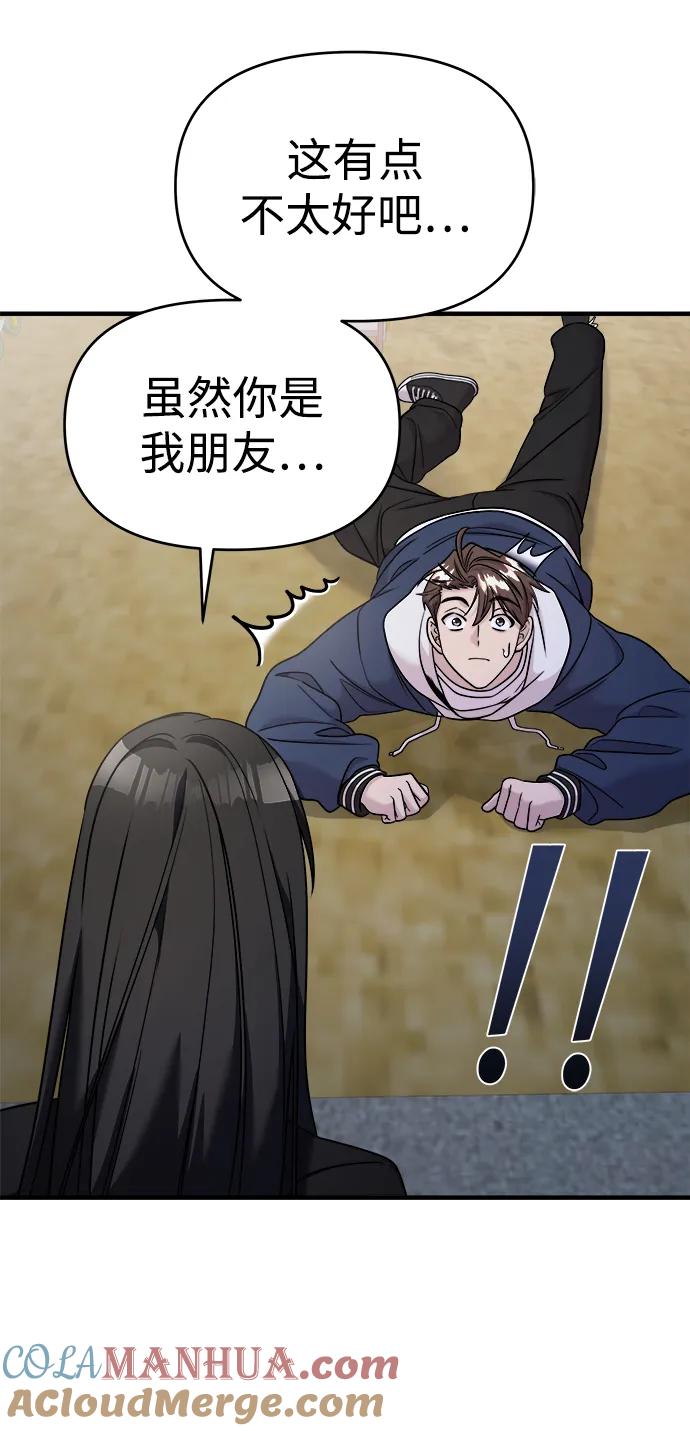 纯情反派 - 第44话 - 第5张图