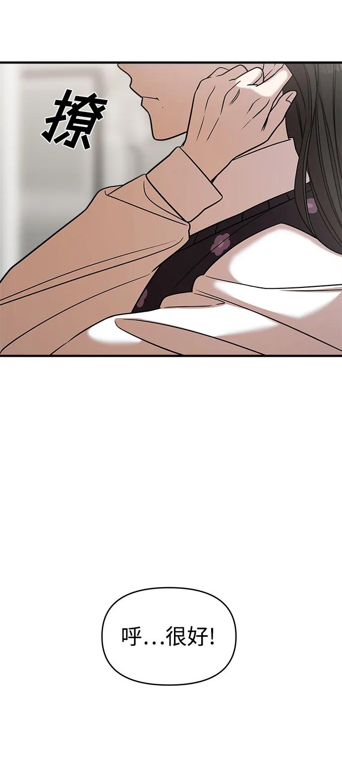 纯情反派 - 第44话 - 第96张图