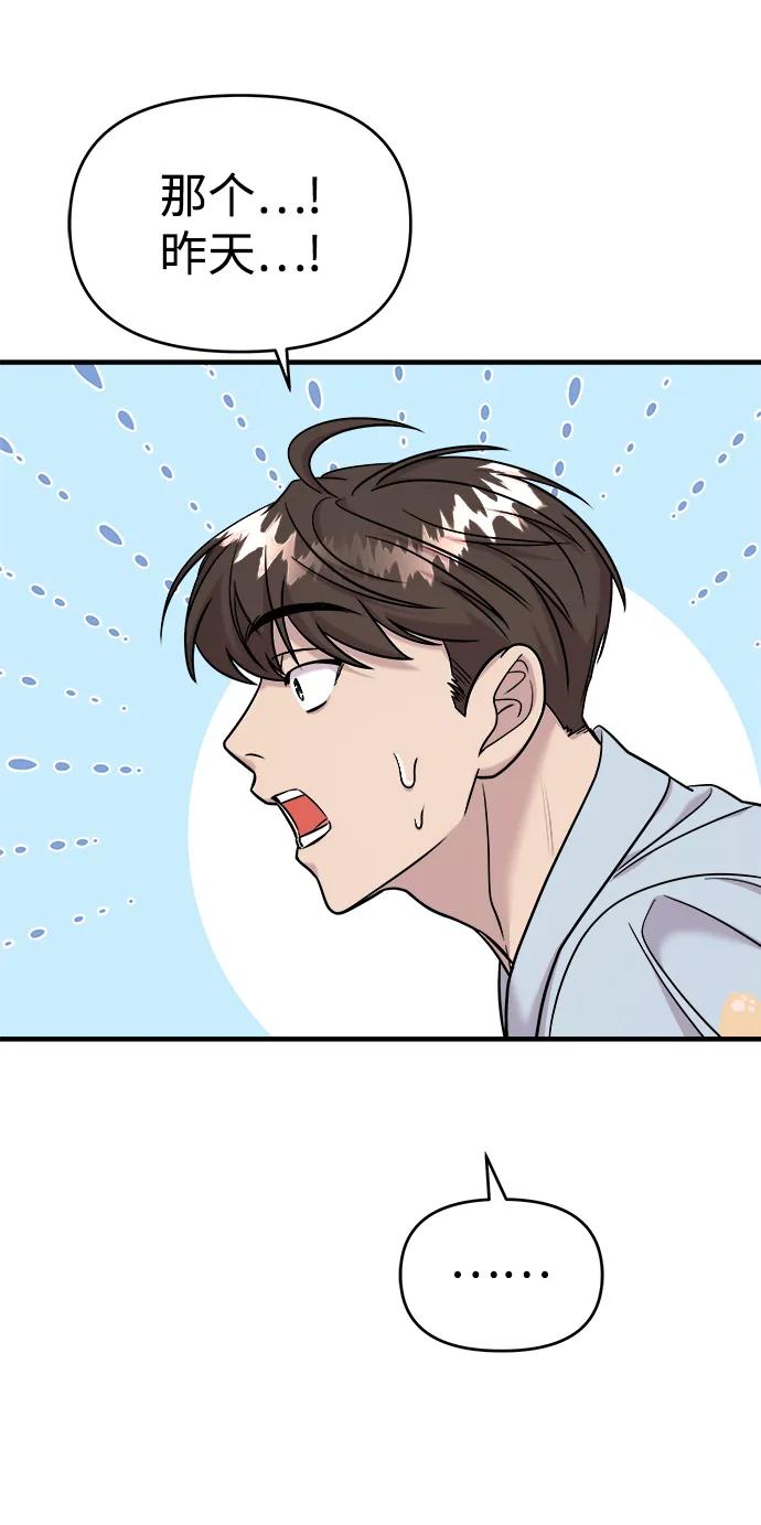 纯情反派 - 第44话 - 第80张图