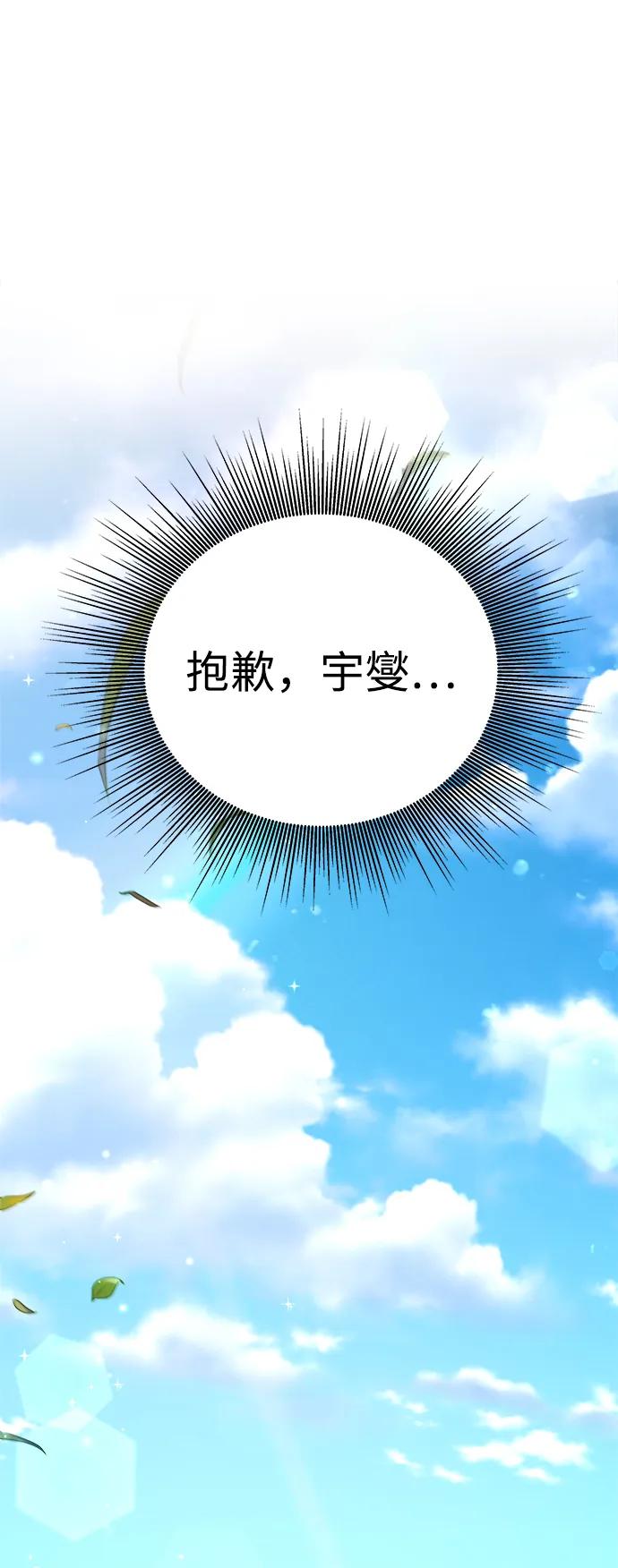 纯情反派 - 第44话 - 第92张图