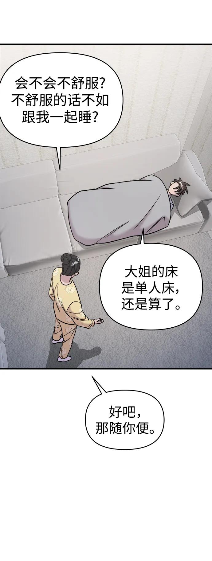 纯情反派 - 第44话 - 第56张图