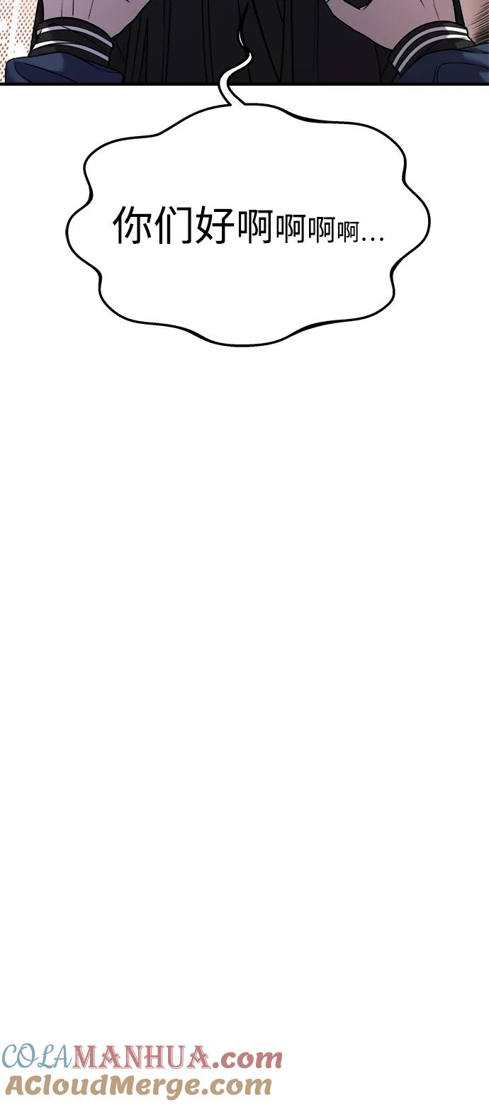 纯情反派 - 第44话 - 第41张图