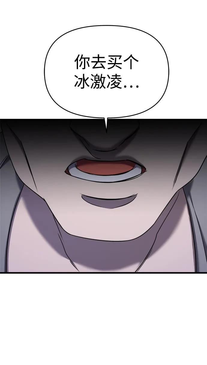 纯情反派 - 第44话 - 第31张图