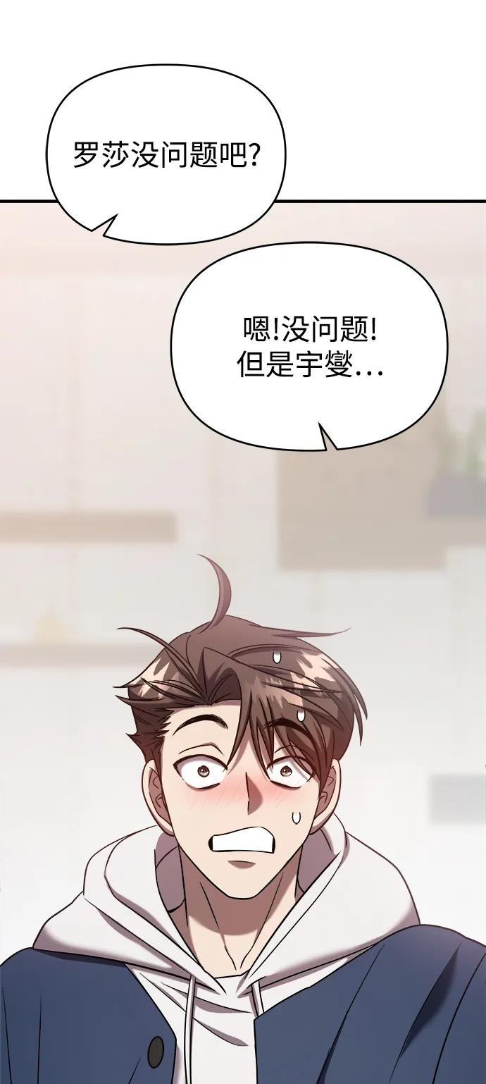 纯情反派 - 第44话 - 第51张图