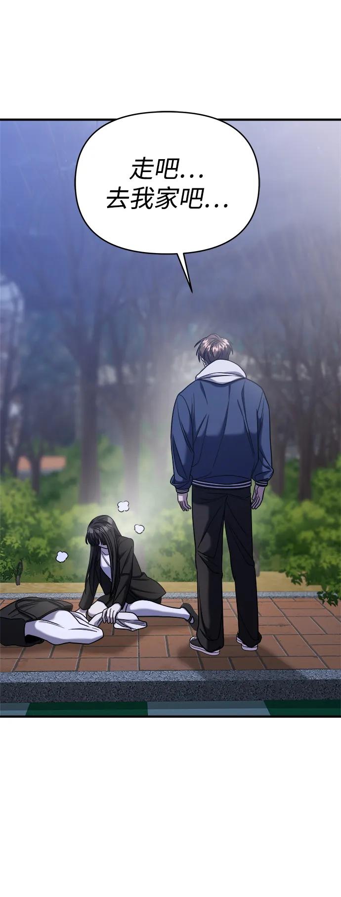 纯情反派 - 第44话 - 第27张图