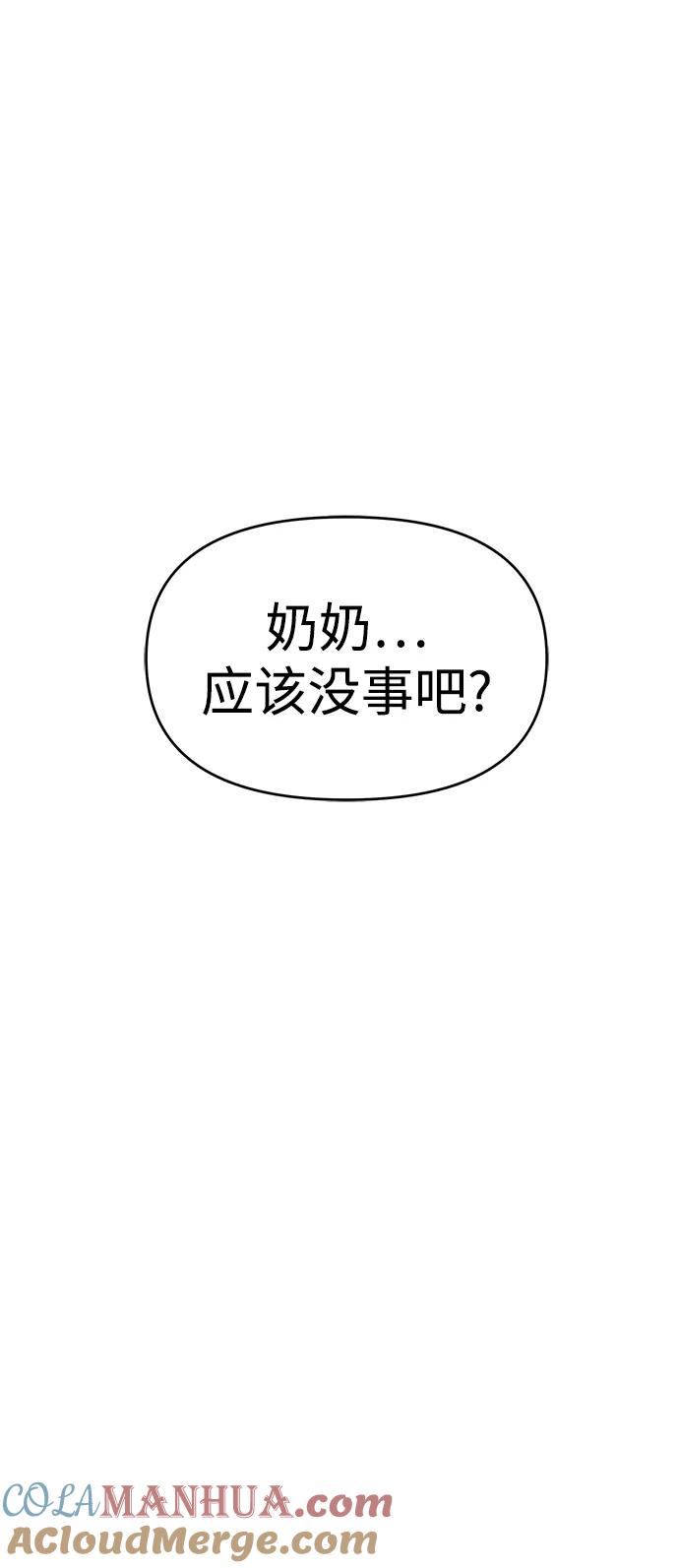 纯情反派 - 第44话 - 第61张图
