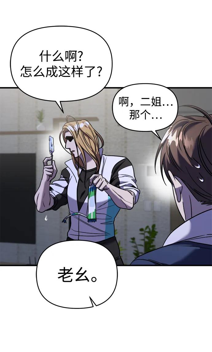 纯情反派 - 第44话 - 第35张图