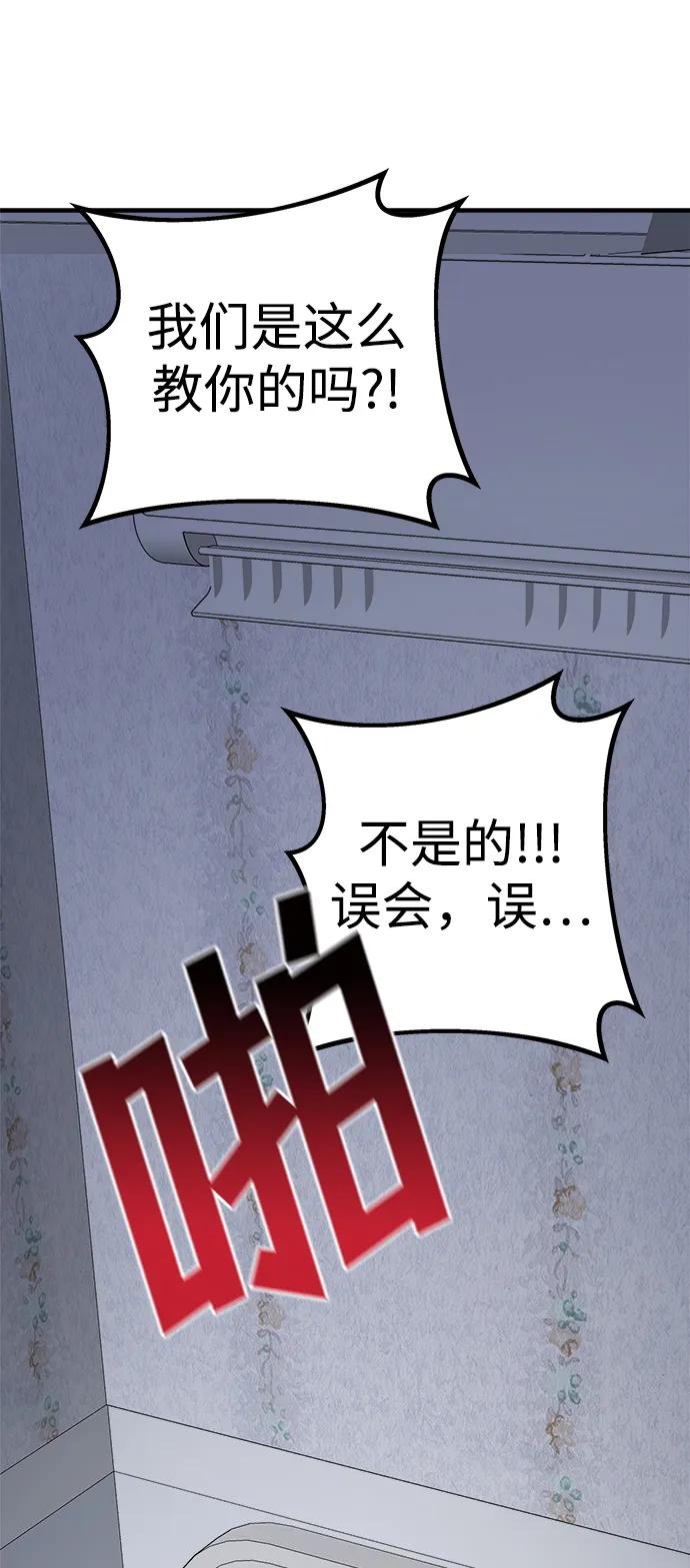 纯情反派 - 第44话 - 第72张图