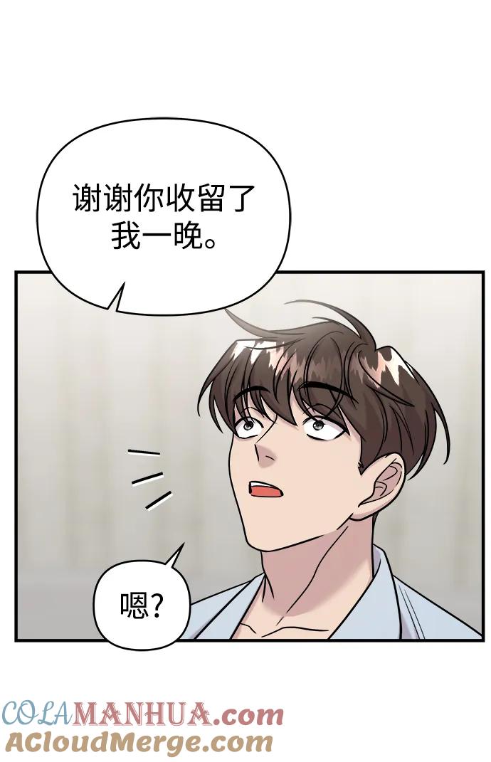 纯情反派 - 第44话 - 第85张图