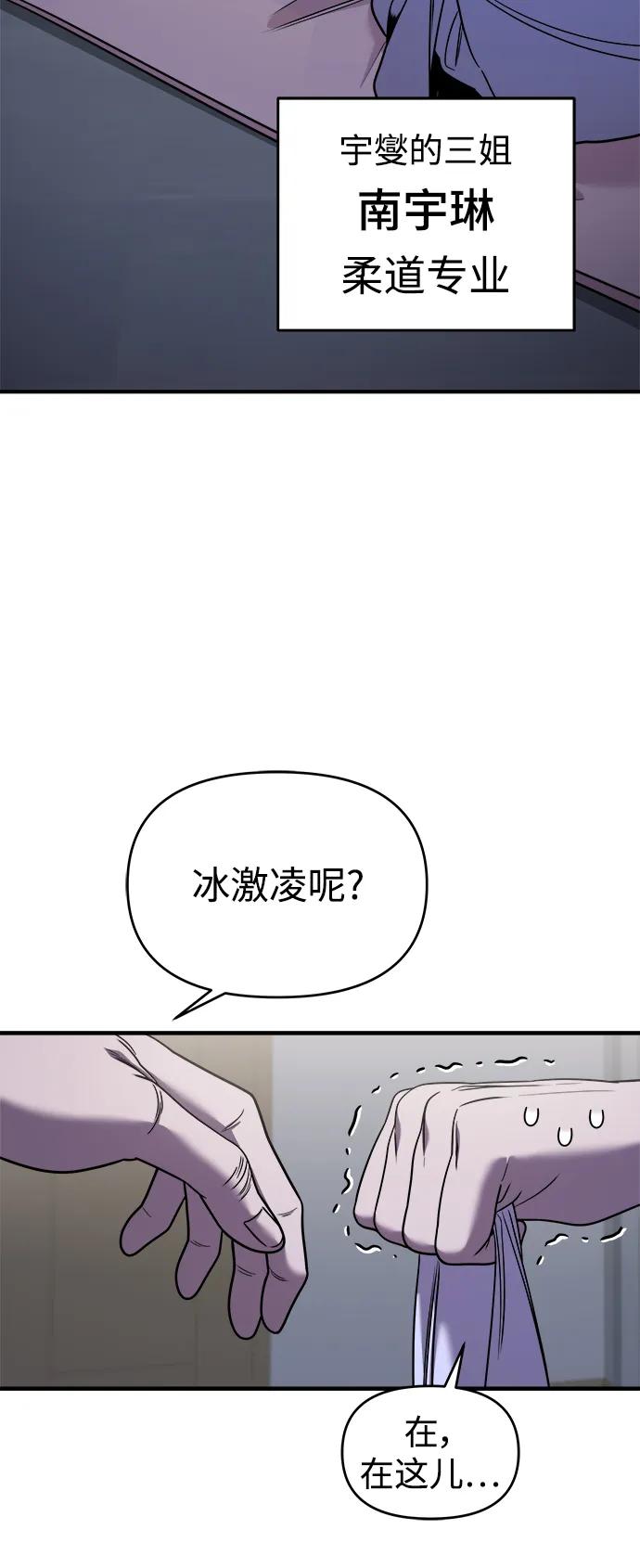 纯情反派 - 第44话 - 第34张图