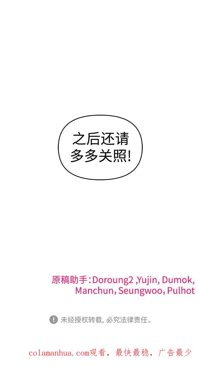 纯情反派 - 第44话 - 第102张图