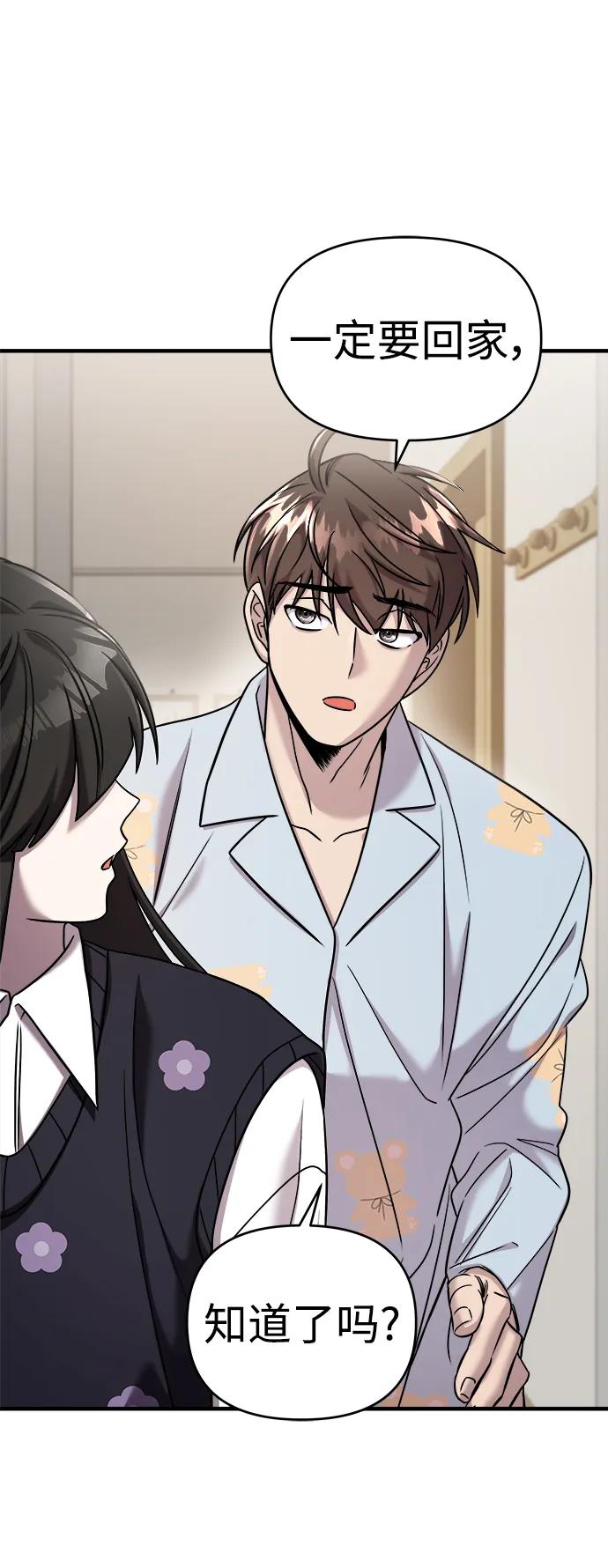 纯情反派 - 第44话 - 第90张图