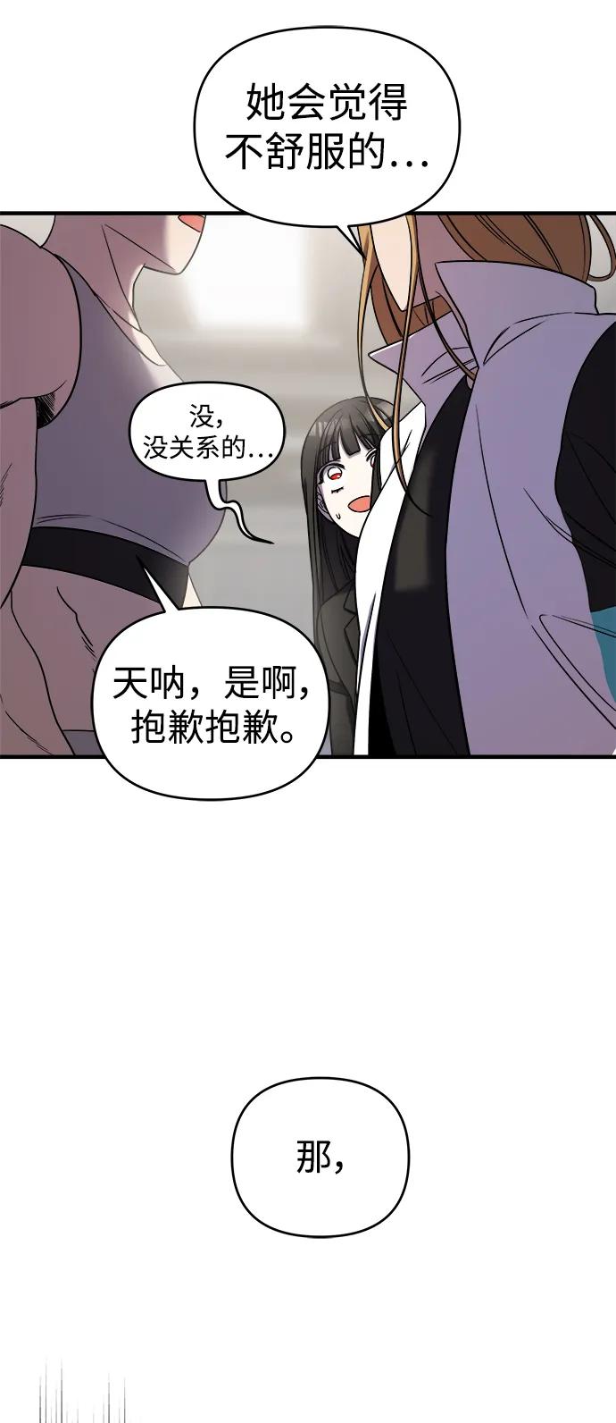 纯情反派 - 第44话 - 第48张图