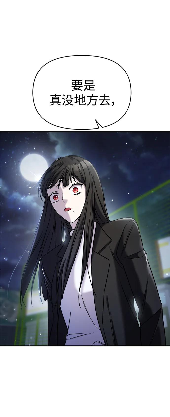 纯情反派 - 第44话 - 第2张图