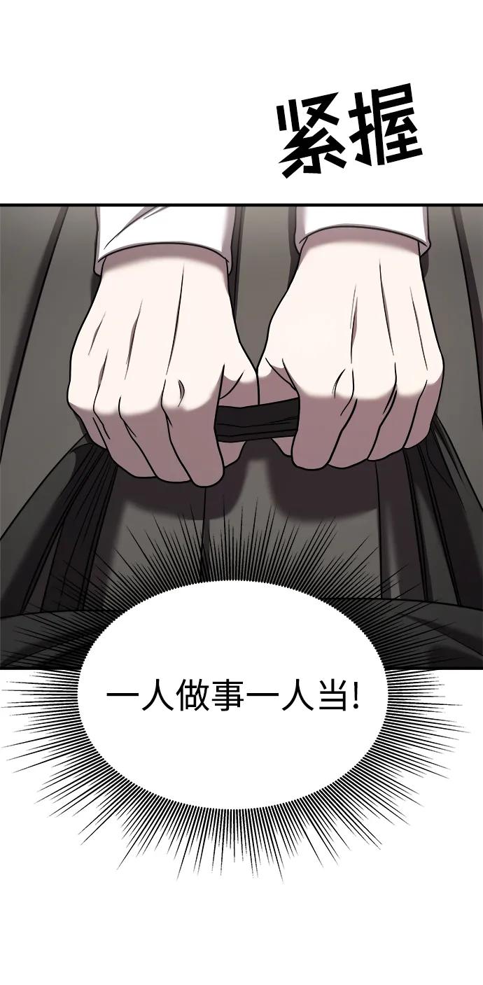 纯情反派 - 第44话 - 第84张图