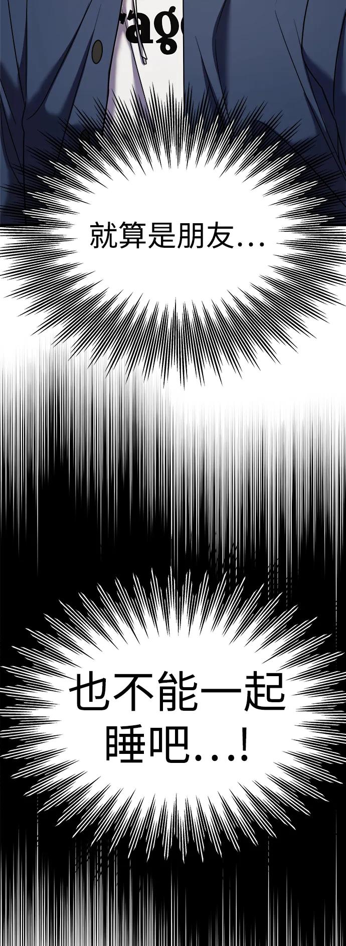 纯情反派 - 第44话 - 第52张图