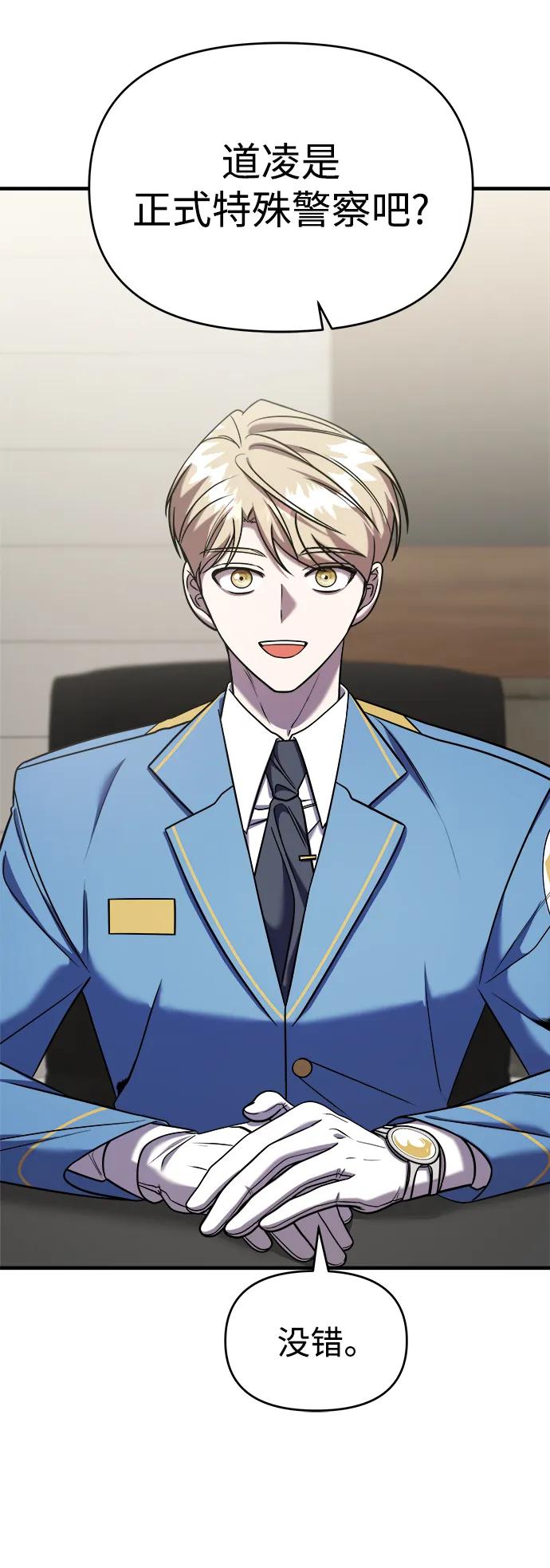 纯情反派 - 第45话 - 第29张图