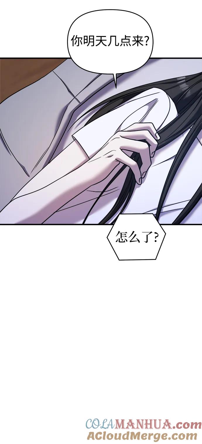 纯情反派 - 第45话 - 第76张图