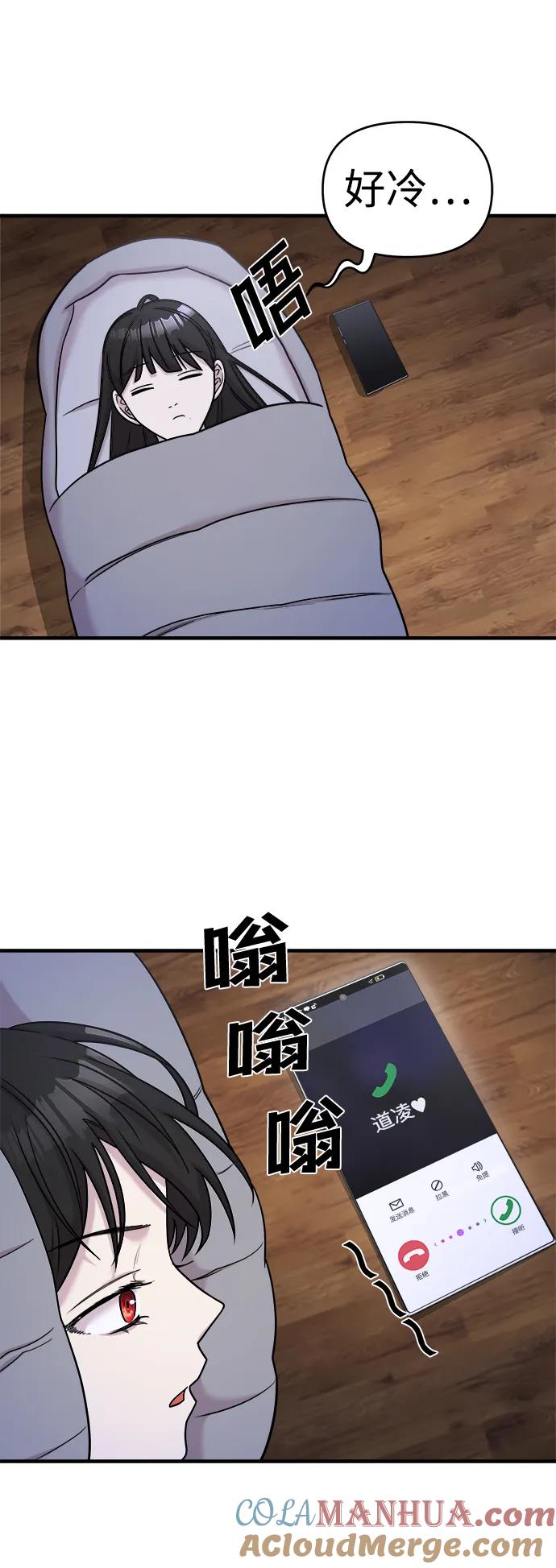 纯情反派 - 第45话 - 第70张图