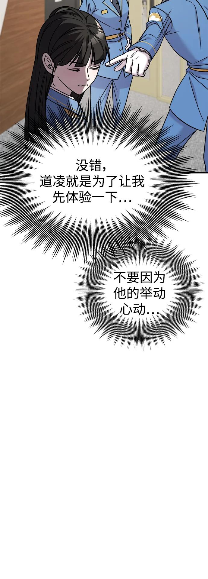 纯情反派 - 第45话 - 第63张图