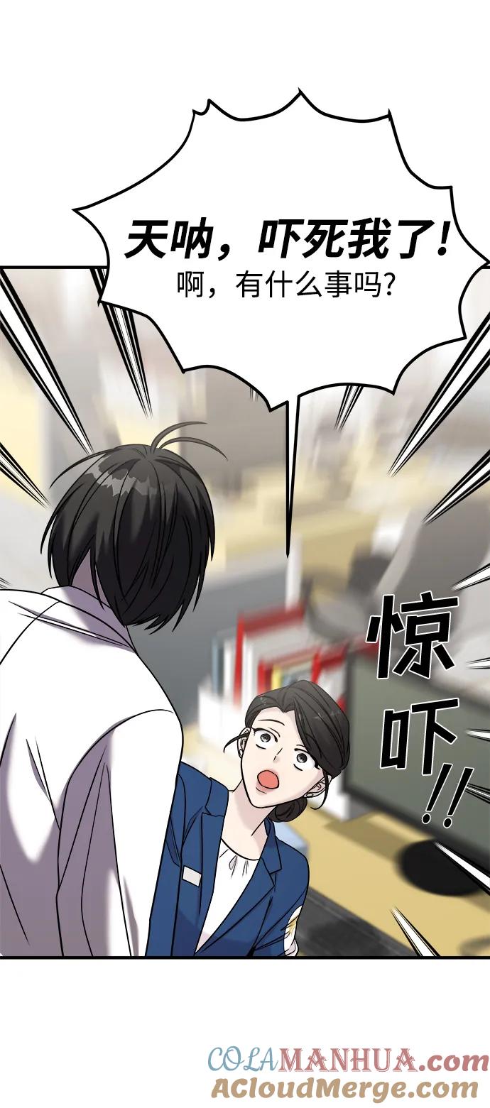 纯情反派 - 第45话 - 第7张图