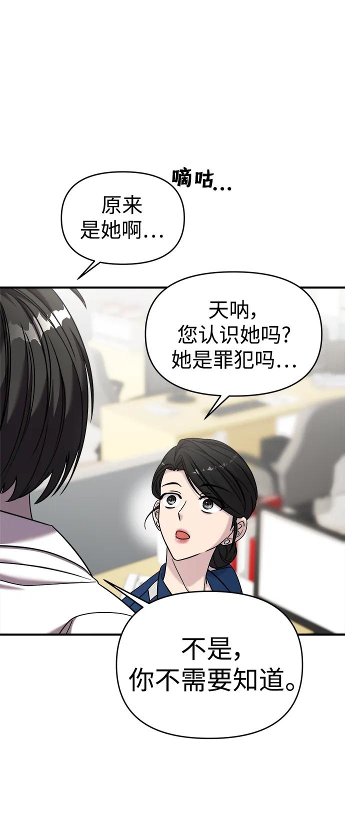 纯情反派 - 第45话 - 第9张图